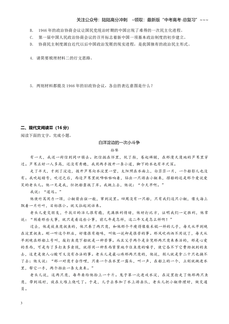 《组合小卷28信息类文本+诗化小说+语言文字运用（全国通用）（学生版）_一轮复习_2026年-语文一轮复习_112026年高考语文一轮复习高效刷题组合小卷（全国通用）》第3页预览