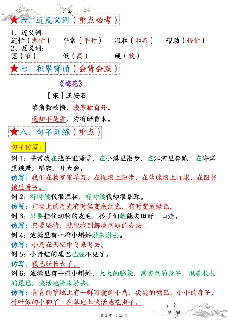 《二年级上册语文1-8单元考点总结_2年级上册同步教辅_2上-语文_二上语文-核心考点》第2页预览