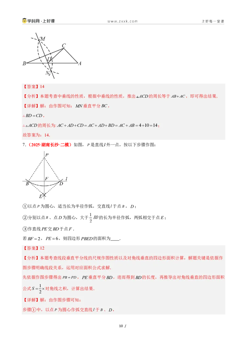 《1.6线段垂直平分线的性质（题型专练）数学浙教版2024八年级上册（解析版）_2026秋初中教辅合集_2027学科网&_2027新《8上数学•同步备课资料合集》（新教材浙教）》第10页预览