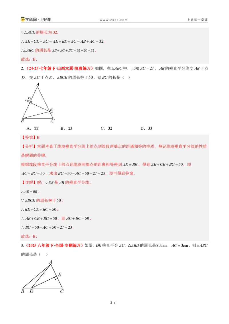 《1.6线段垂直平分线的性质（题型专练）数学浙教版2024八年级上册（解析版）_2026秋初中教辅合集_2027学科网&_2027新《8上数学•同步备课资料合集》（新教材浙教）》第2页预览
