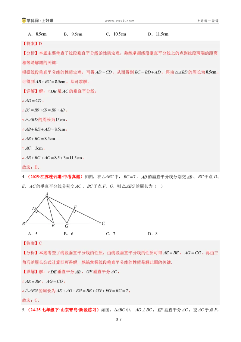 《1.6线段垂直平分线的性质（题型专练）数学浙教版2024八年级上册（解析版）_2026秋初中教辅合集_2027学科网&_2027新《8上数学•同步备课资料合集》（新教材浙教）》第3页预览