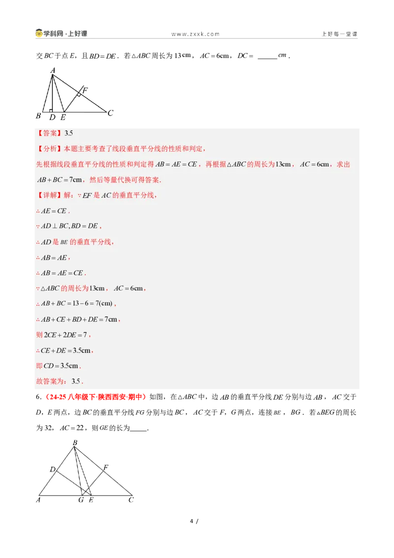 《1.6线段垂直平分线的性质（题型专练）数学浙教版2024八年级上册（解析版）_2026秋初中教辅合集_2027学科网&_2027新《8上数学•同步备课资料合集》（新教材浙教）》第4页预览