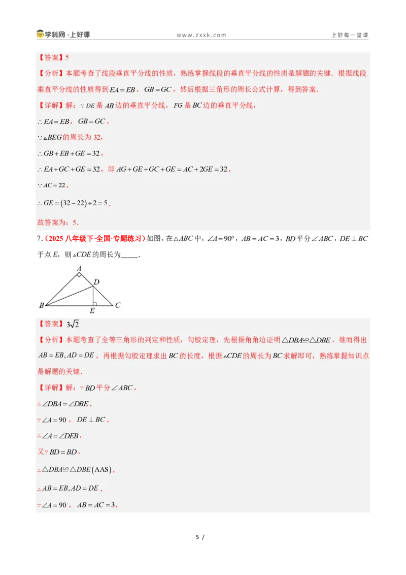 《1.6线段垂直平分线的性质（题型专练）数学浙教版2024八年级上册（解析版）_2026秋初中教辅合集_2027学科网&_2027新《8上数学•同步备课资料合集》（新教材浙教）》第5页预览