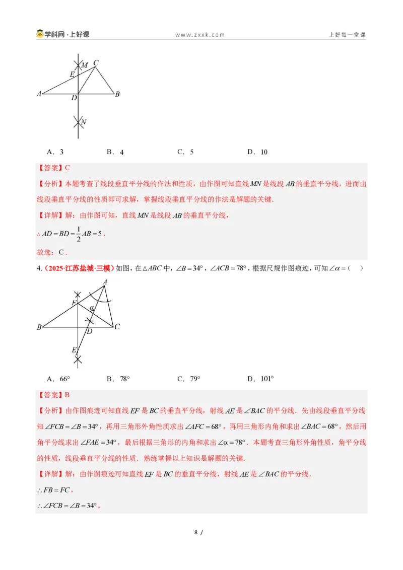 《1.6线段垂直平分线的性质（题型专练）数学浙教版2024八年级上册（解析版）_2026秋初中教辅合集_2027学科网&_2027新《8上数学•同步备课资料合集》（新教材浙教）》第8页预览