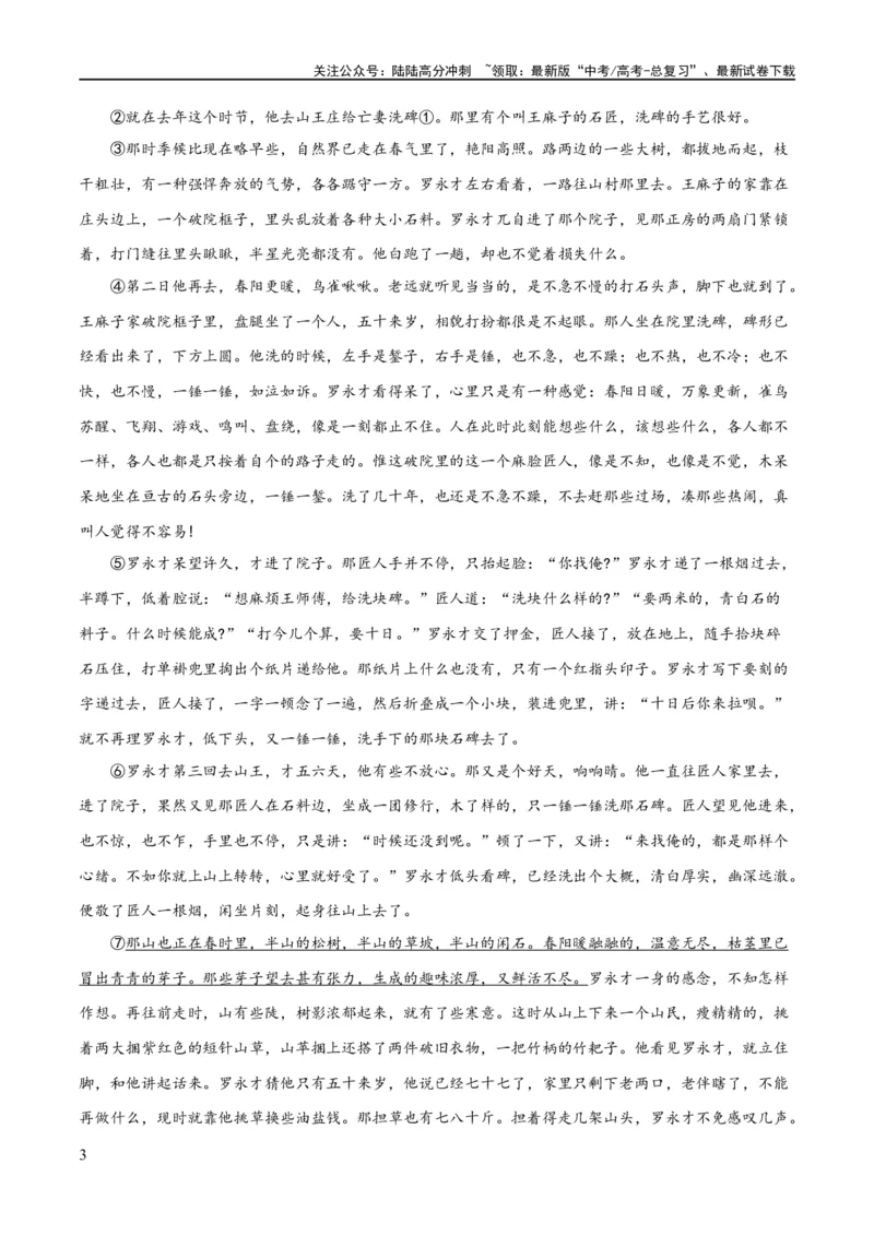 《解密06文学类文本阅读小说之环境分析（讲义）（原卷版）_二轮复习_2024年_2024年高考语文二轮复习高频考点追踪与预测（新高考专用）_讲义》第3页预览