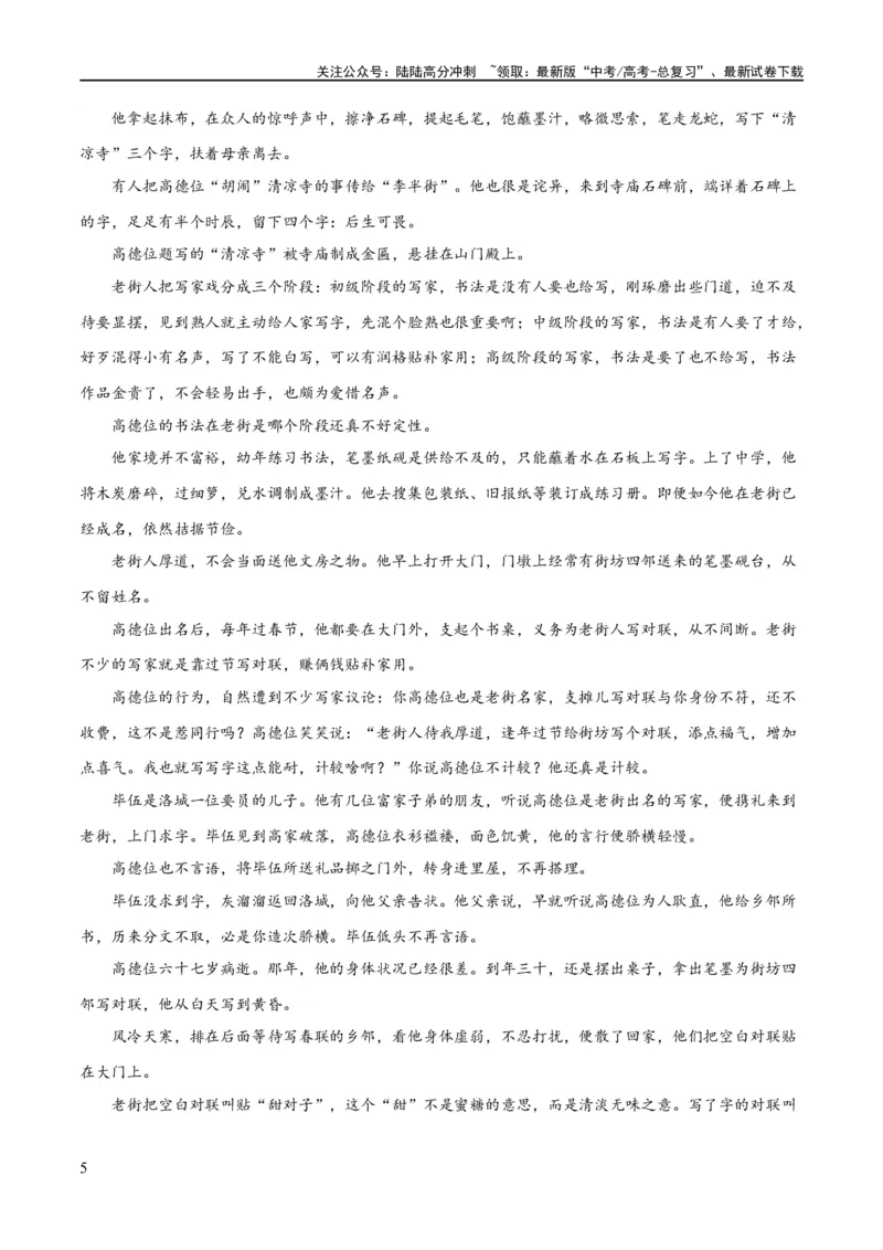 《解密06文学类文本阅读小说之环境分析（讲义）（原卷版）_二轮复习_2024年_2024年高考语文二轮复习高频考点追踪与预测（新高考专用）_讲义》第5页预览