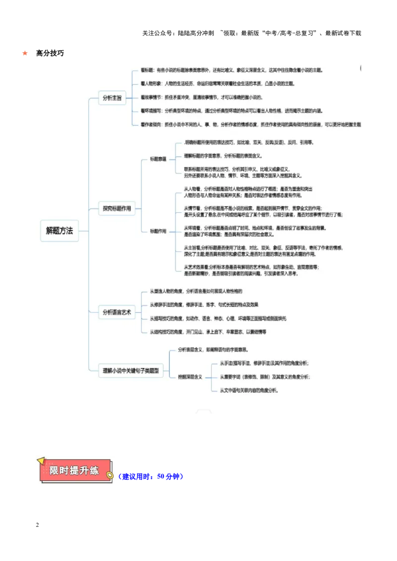 《重难点8主旨、标题、语言等主观题突破（小说类文本阅读）（原卷版）_专项复习_2025年_2025年高考语文重难点讲义专练（新高考通用）》第2页预览