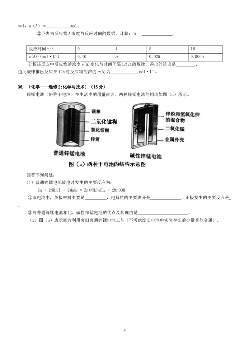 《2013年高考贵州理综化学试题和参考答案(1)_高考一二三轮复习_化学_2027年高考化学专项复习_2008年-2026年化学高考真题-G427_2008-2020年高考_地方卷_贵州高考化学2008-2020》第4页预览