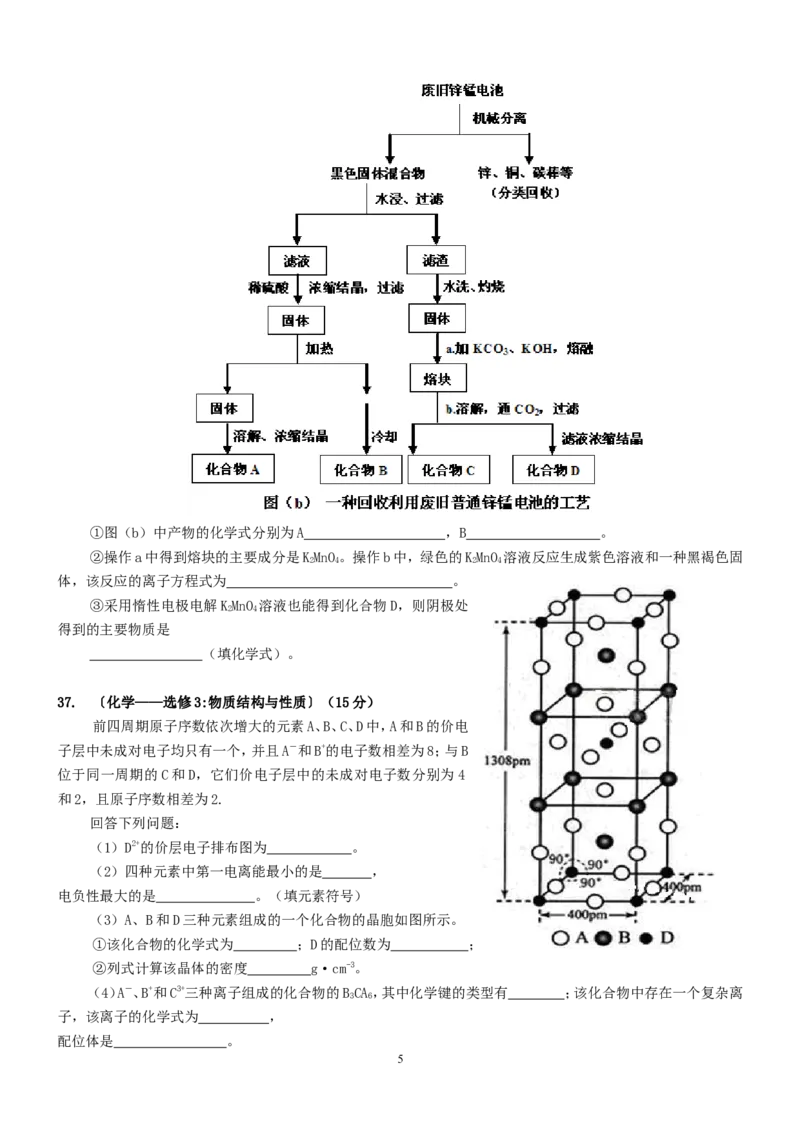 《2013年高考贵州理综化学试题和参考答案(1)_高考一二三轮复习_化学_2027年高考化学专项复习_2008年-2026年化学高考真题-G427_2008-2020年高考_地方卷_贵州高考化学2008-2020》第5页预览