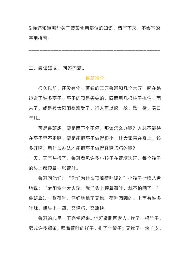 《二（上）语文-1-8单元课外阅读专项训练题_2年级上册同步教辅_2上-语文_二上语文-阅读理解》第6页预览
