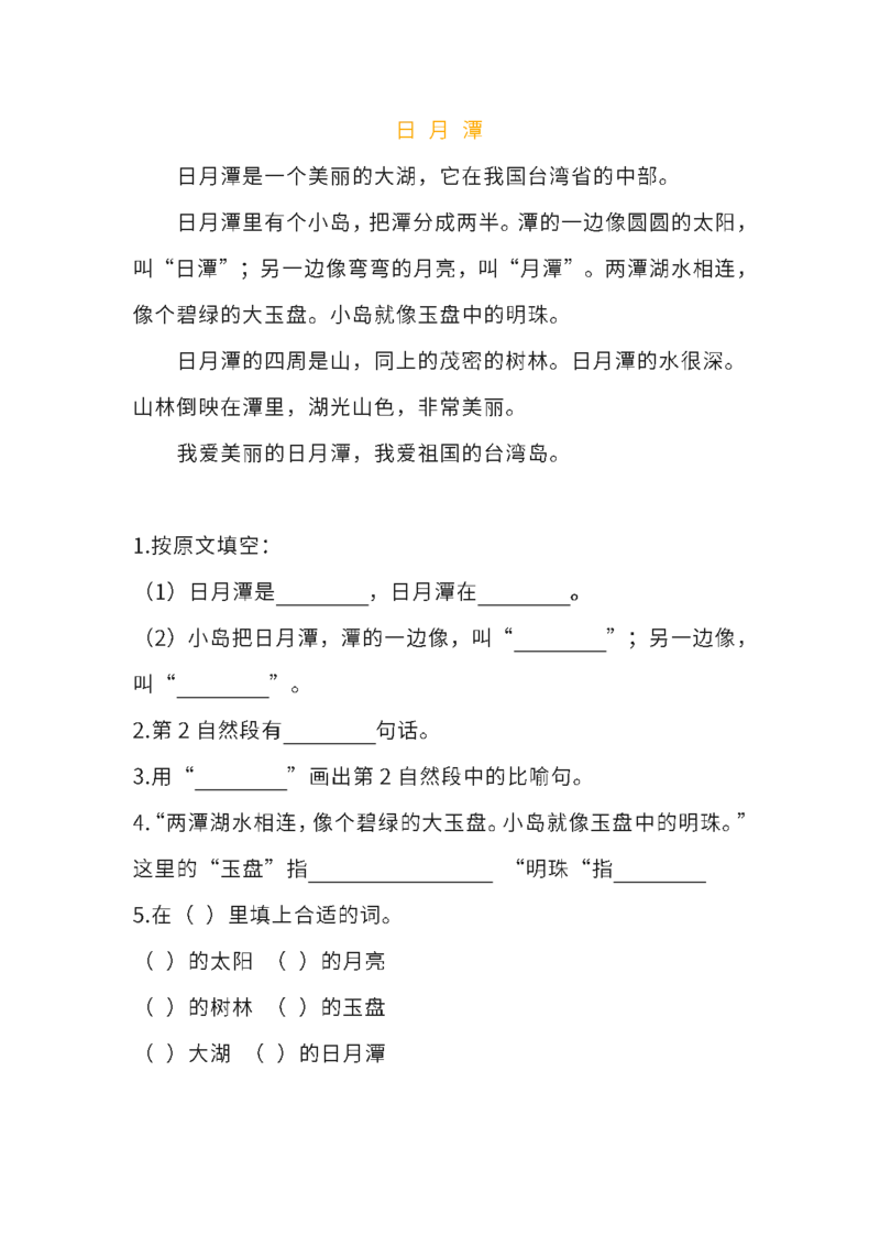 《二（上）语文-1-8单元课外阅读专项训练题_2年级上册同步教辅_2上-语文_二上语文-阅读理解》第8页预览