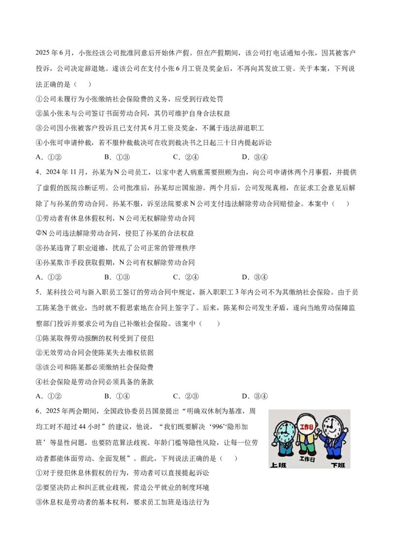 《第07课做个明白的劳动者（学生版）_zheng治_2026年_2026年高考政治一轮课件+讲义+练习（四川专用）-G335》第7页预览