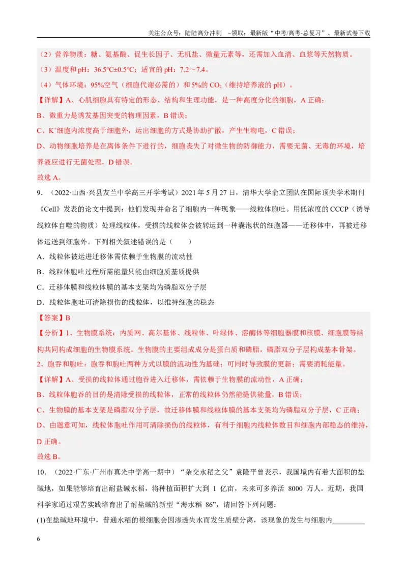 《解密03细胞的物质输入和输出（分层训练）（解析版）_06-生物-高考总复习_二轮复习_2024年_2024年新教材高考生物二轮复习讲义分层训练题考点_资料》第6页预览