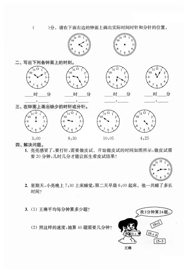 《二年级（下）数学期末复习时分秒专项突破_2年级下册同步教辅_2下-数学_二下数学-专项练习》第2页预览