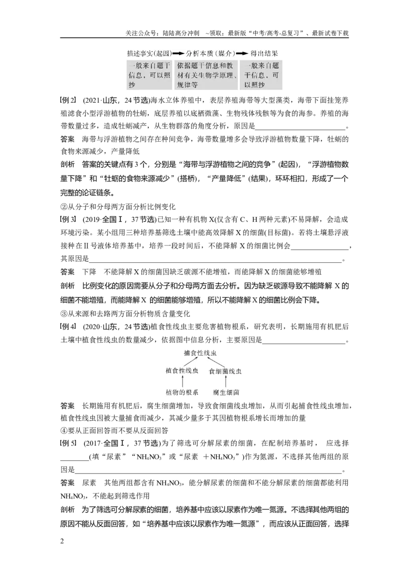 《第三单元　专题突破3　长句表达作答策略_06-生物-高考总复习_一轮复习_2025年_2025年大一轮复习讲义人教版生物_资料_1-资料_大一轮复习讲义教师专用》第2页预览