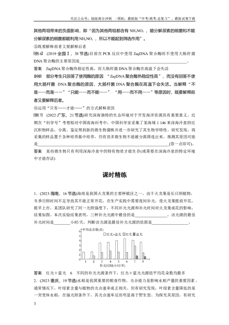 《第三单元　专题突破3　长句表达作答策略_06-生物-高考总复习_一轮复习_2025年_2025年大一轮复习讲义人教版生物_资料_1-资料_大一轮复习讲义教师专用》第3页预览