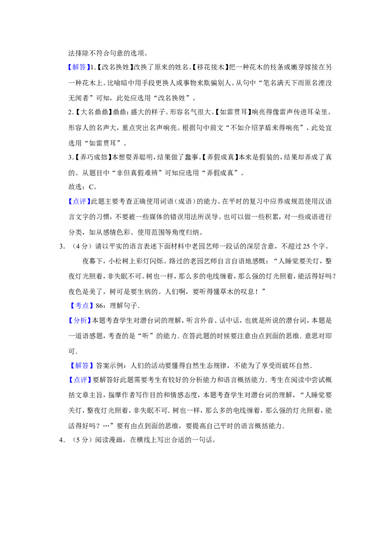 《2012年江苏省高考语文试卷解析版_高考一二三轮复习_语文_2026年-语文专项复习_2008年-2025年语文高考真题_2008-2020年高考_地方卷_江苏高考语文07-21_A4word版》第2页预览