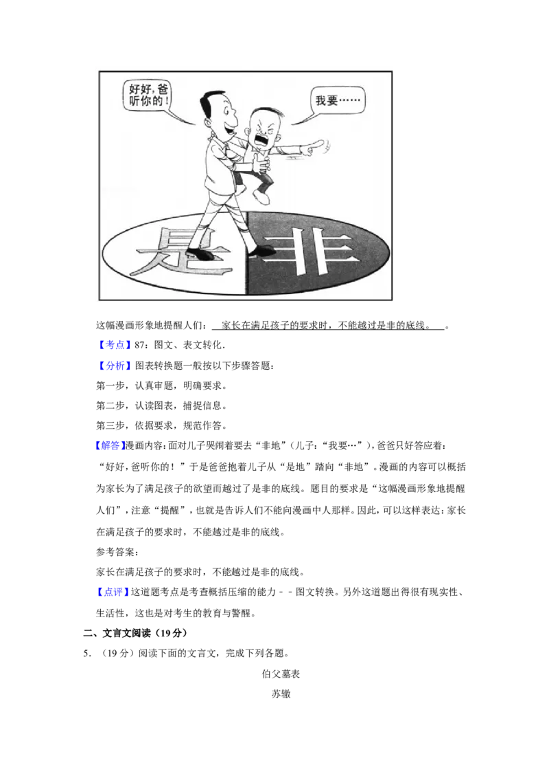 《2012年江苏省高考语文试卷解析版_高考一二三轮复习_语文_2026年-语文专项复习_2008年-2025年语文高考真题_2008-2020年高考_地方卷_江苏高考语文07-21_A4word版》第3页预览