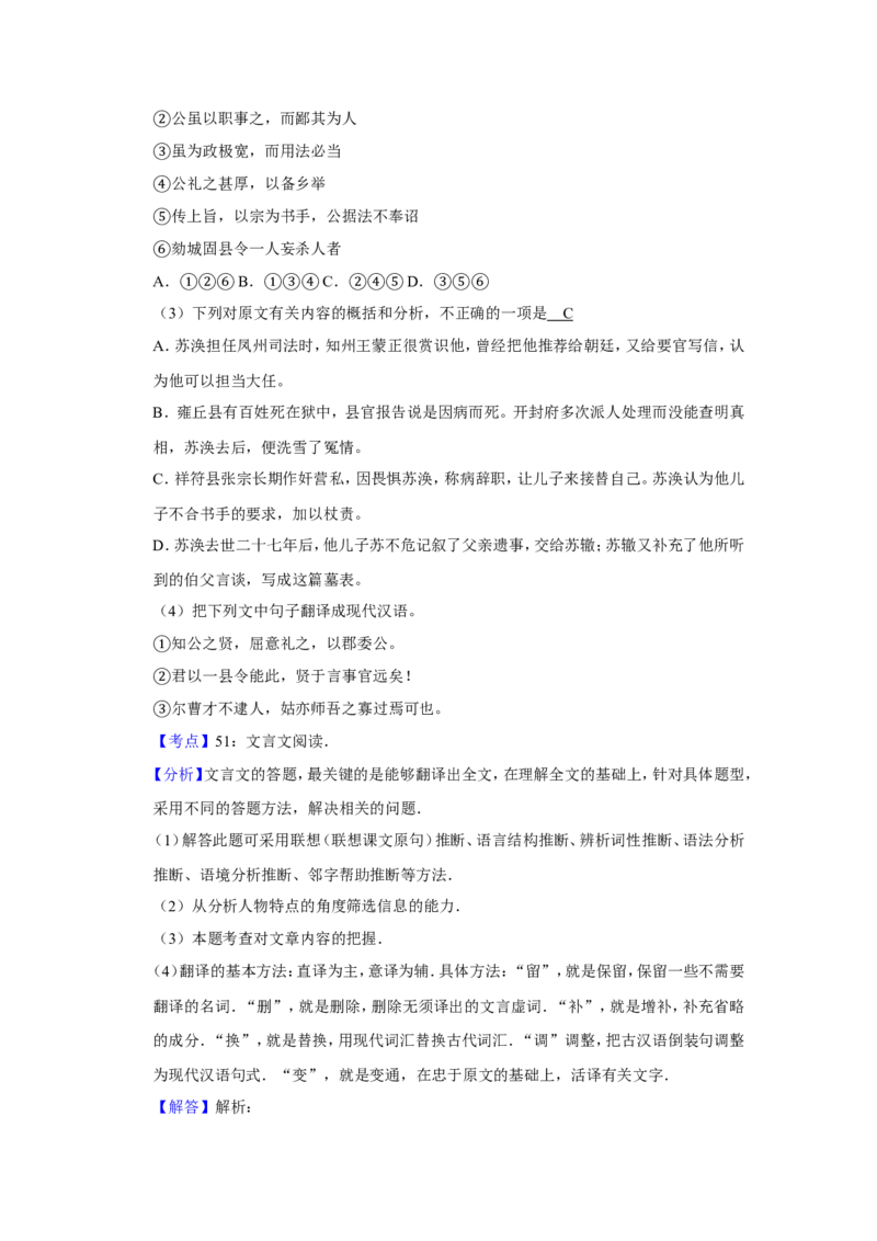 《2012年江苏省高考语文试卷解析版_高考一二三轮复习_语文_2026年-语文专项复习_2008年-2025年语文高考真题_2008-2020年高考_地方卷_江苏高考语文07-21_A4word版》第5页预览