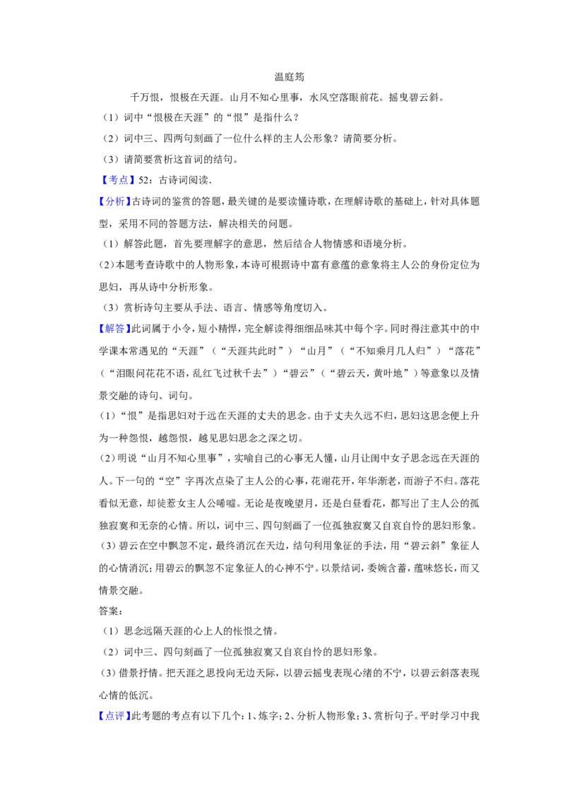 《2012年江苏省高考语文试卷解析版_高考一二三轮复习_语文_2026年-语文专项复习_2008年-2025年语文高考真题_2008-2020年高考_地方卷_江苏高考语文07-21_A4word版》第8页预览
