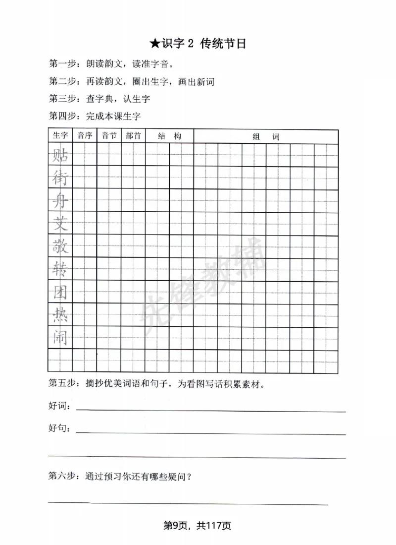《二年级（下）语文八大专项重点资料合集_2年级下册同步教辅_2下-语文_二下语文-专项练习》第10页预览