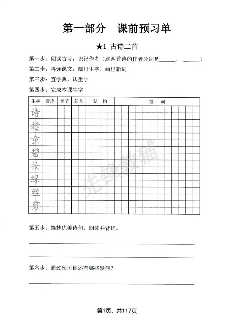 《二年级（下）语文八大专项重点资料合集_2年级下册同步教辅_2下-语文_二下语文-专项练习》第2页预览