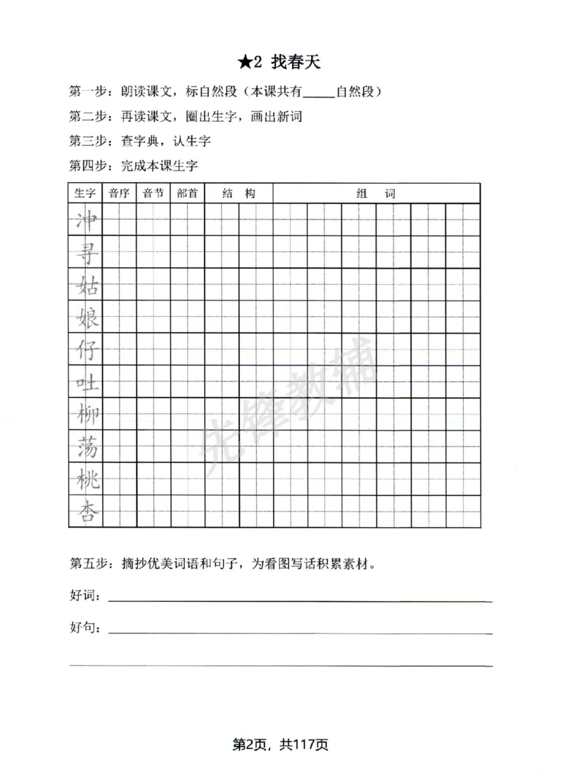 《二年级（下）语文八大专项重点资料合集_2年级下册同步教辅_2下-语文_二下语文-专项练习》第3页预览