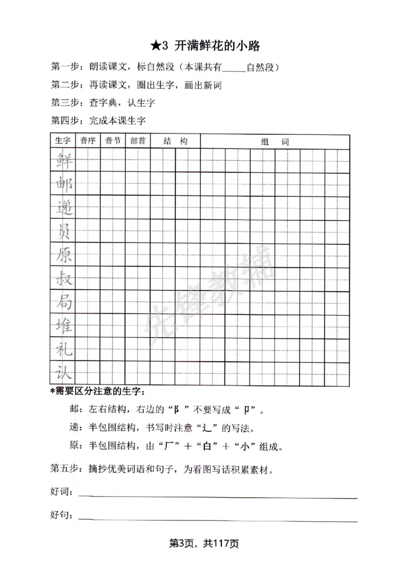 《二年级（下）语文八大专项重点资料合集_2年级下册同步教辅_2下-语文_二下语文-专项练习》第4页预览