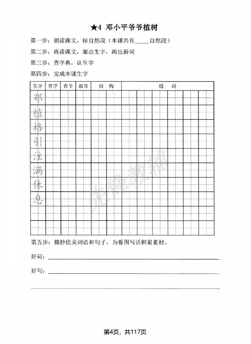 《二年级（下）语文八大专项重点资料合集_2年级下册同步教辅_2下-语文_二下语文-专项练习》第5页预览