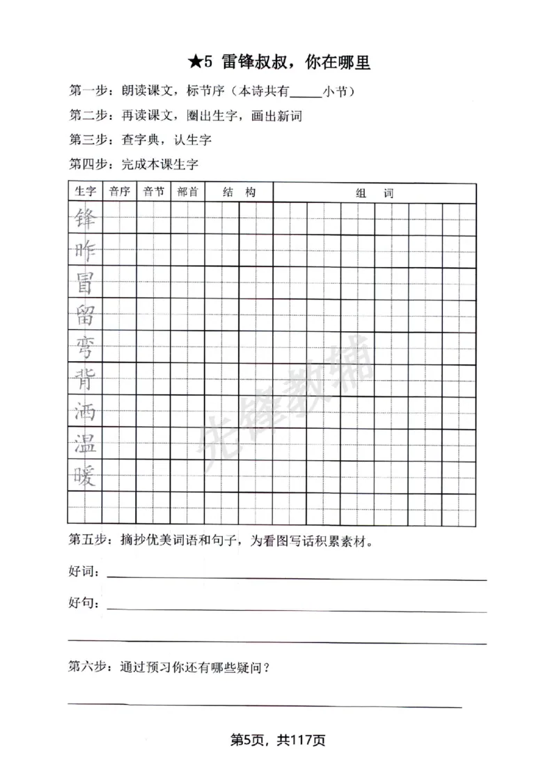《二年级（下）语文八大专项重点资料合集_2年级下册同步教辅_2下-语文_二下语文-专项练习》第6页预览