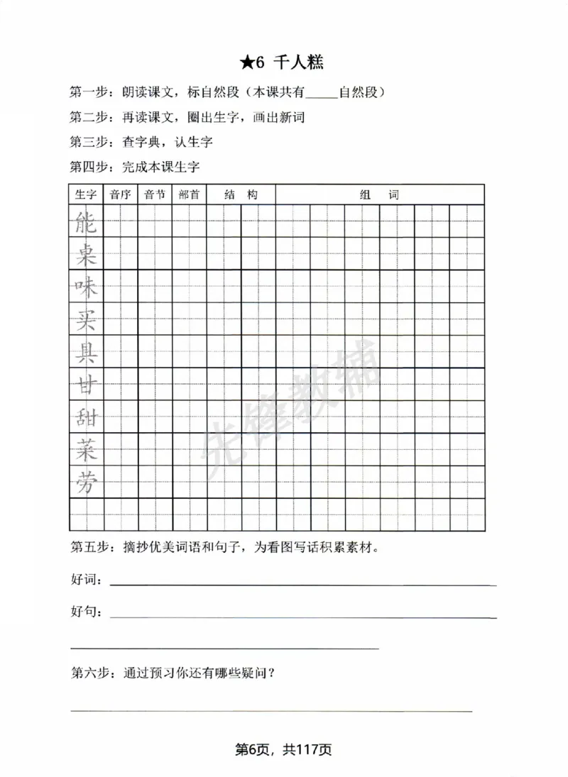 《二年级（下）语文八大专项重点资料合集_2年级下册同步教辅_2下-语文_二下语文-专项练习》第7页预览