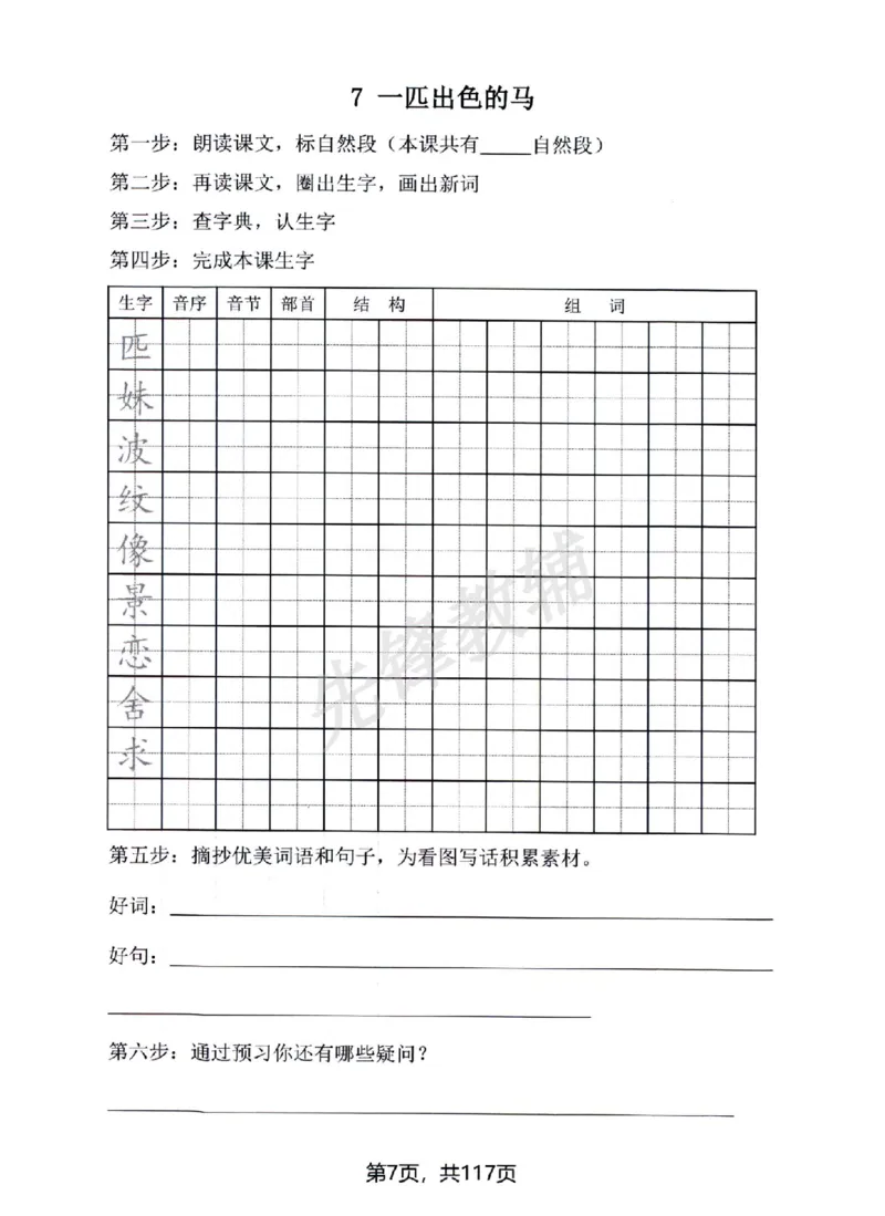 《二年级（下）语文八大专项重点资料合集_2年级下册同步教辅_2下-语文_二下语文-专项练习》第8页预览