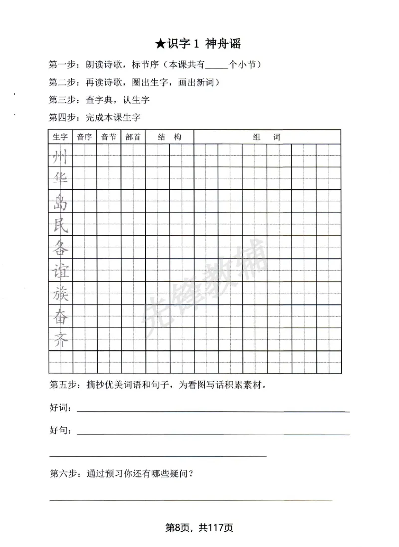 《二年级（下）语文八大专项重点资料合集_2年级下册同步教辅_2下-语文_二下语文-专项练习》第9页预览
