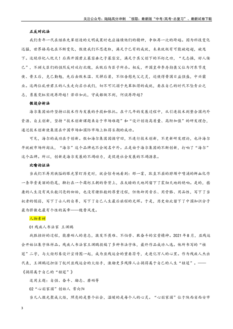《选择性必修上册专题04逻辑的力量（巧用逻辑推理，增强论证力量）_专项复习_2024年_2024年新高中高考语文教材主题作文课内写作训练优秀范文_资料》第3页预览