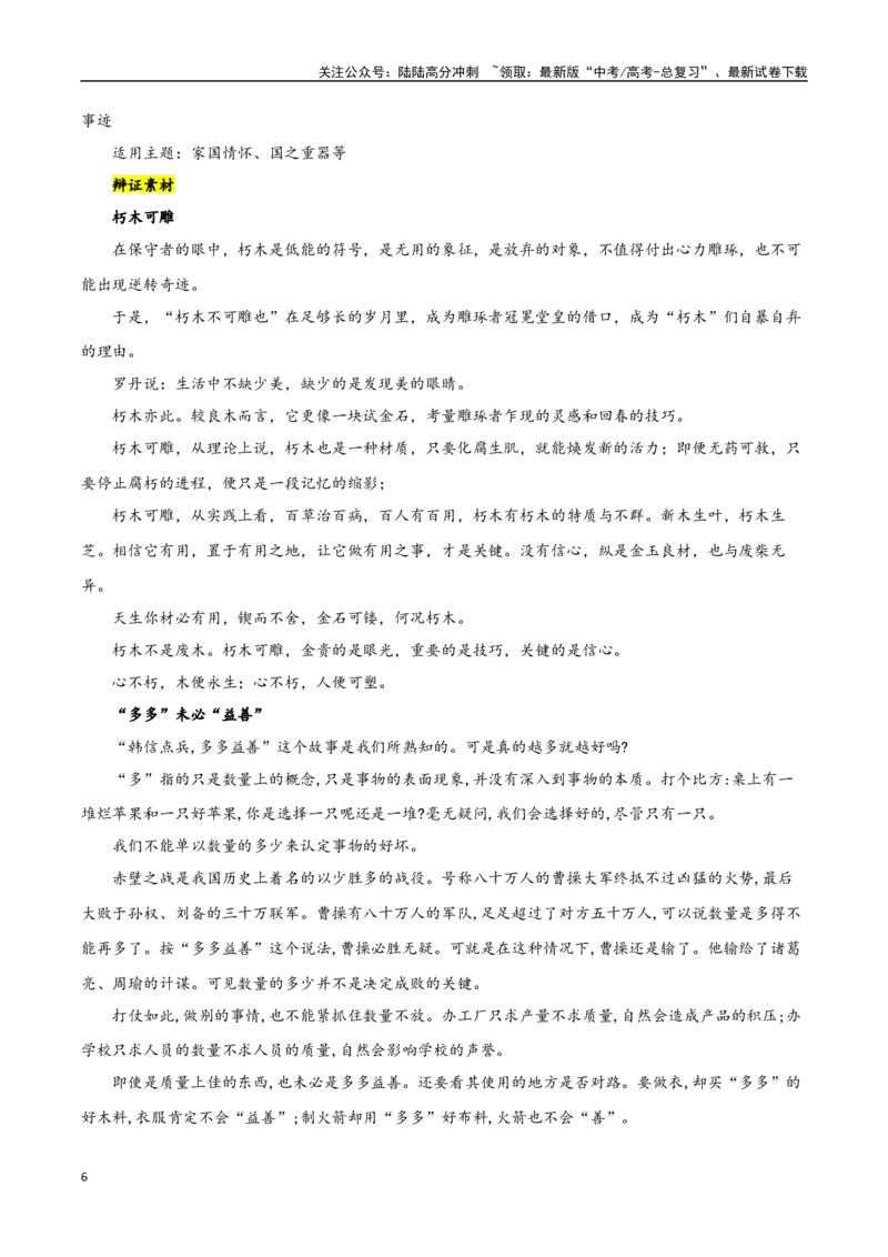 《选择性必修上册专题04逻辑的力量（巧用逻辑推理，增强论证力量）_专项复习_2024年_2024年新高中高考语文教材主题作文课内写作训练优秀范文_资料》第6页预览