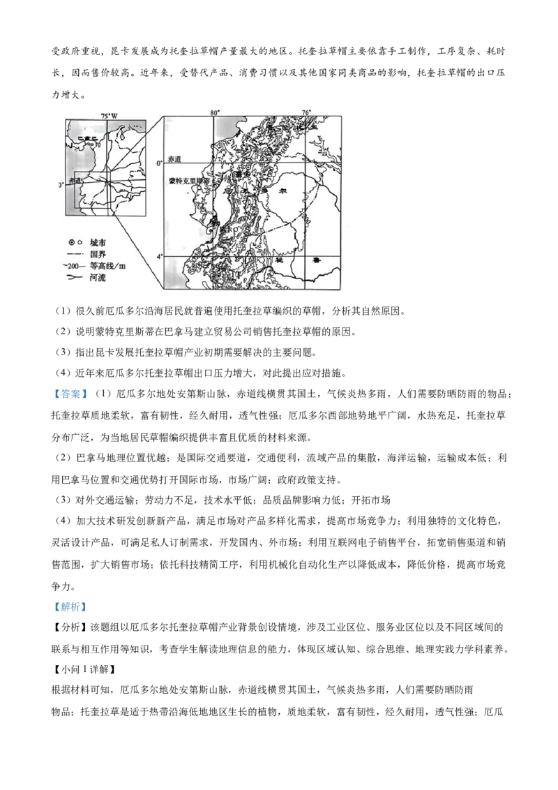 《精品解析：2024年全国甲卷文综地理真题（解析版）(1)_地理_2027年高考地理专项复习_2008年-2026年地理高考真题-G427_2024年高考_2024年地理-全国甲卷文综》第6页预览