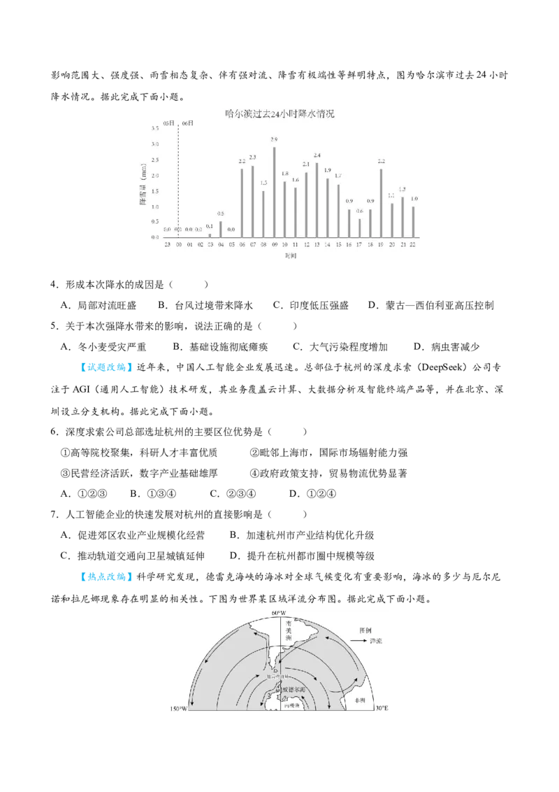 《地理二模模拟卷（课标全国卷）（考试版）_地理_2026年-地理高考专项复习_2026年高考第一二三次模拟考试地理-G181_高考地理第二次模拟卷16套_2026版》第2页预览