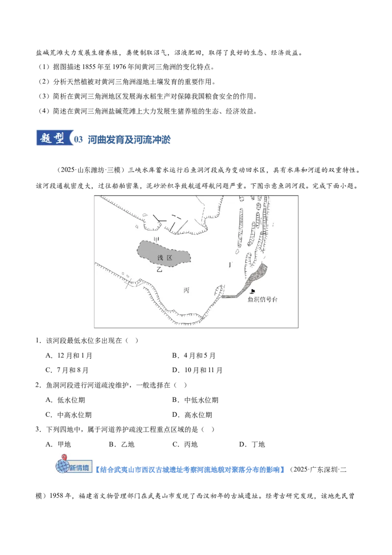 《第15讲河流地貌的发育及河流冲淤（专项训练）（四川专用）（学生版）_地理_2026年_2026年高考地理一轮课件+讲义+练习（四川专用）-G335》第10页预览