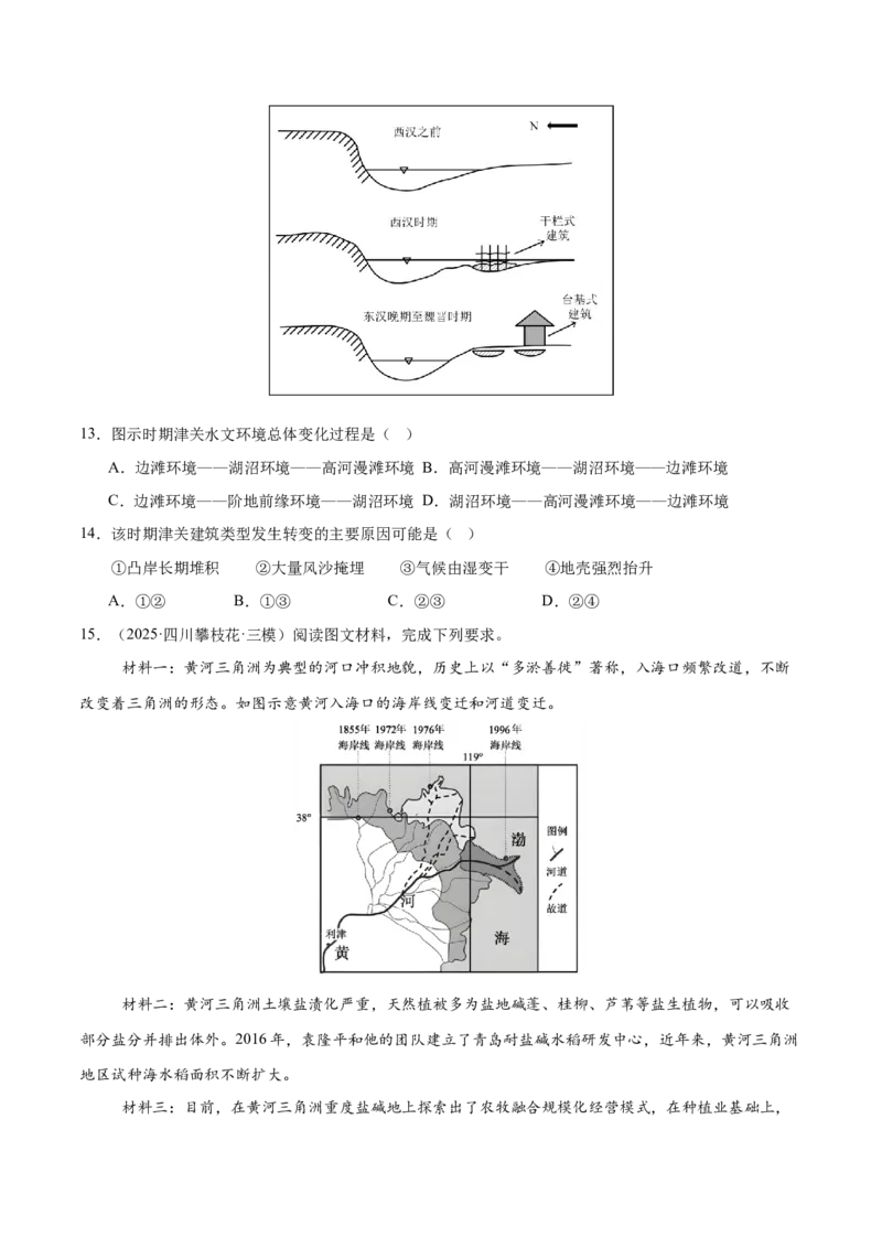 《第15讲河流地貌的发育及河流冲淤（专项训练）（四川专用）（学生版）_地理_2026年_2026年高考地理一轮课件+讲义+练习（四川专用）-G335》第9页预览