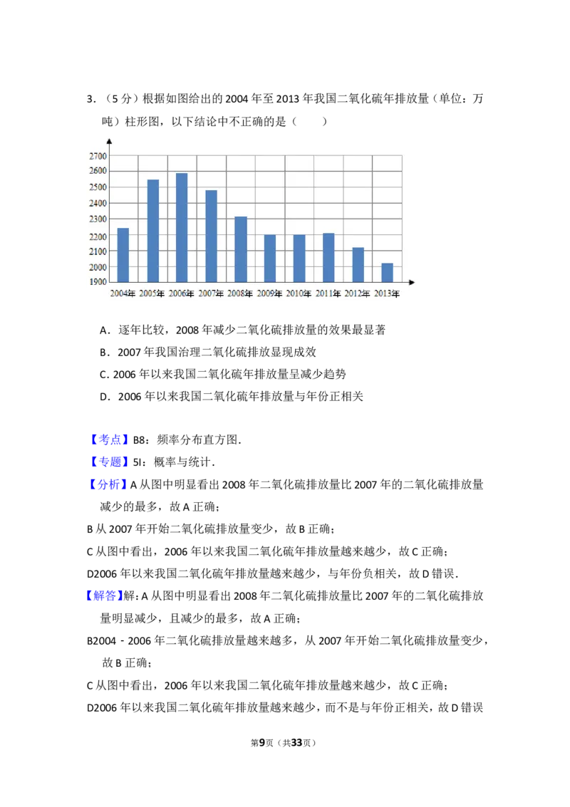 《2015年全国统一高考数学试卷（理科）（新课标ⅱ）（含解析版）_高考一二三轮复习_数学_2027年高考数学专项复习更新中_2008年-2026年数学高考真题-G427_2008-2020年高考_2008-2020年_全国卷_362》第9页预览