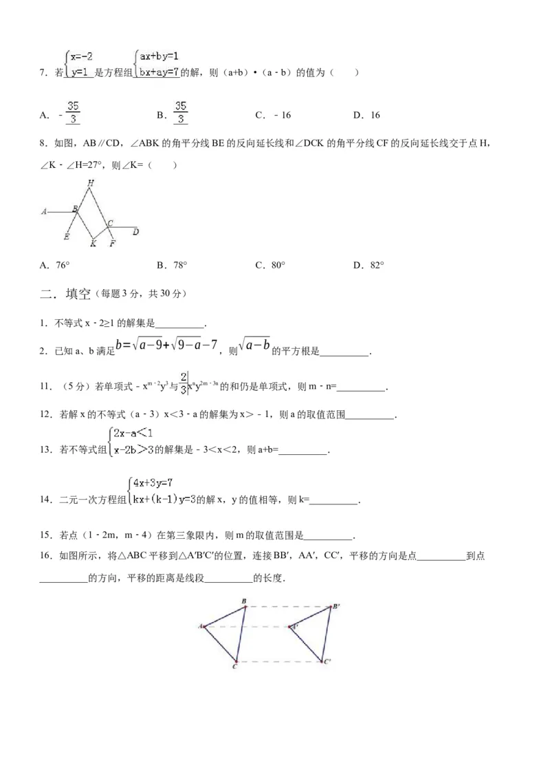 《08人教版七年级下期末数学试卷（含答案）_初中全科知识点总结和试卷_赠送习题试卷_初中3年学习辅助资料_1、初中学习资料_4-2、数学_4-2-2、初一数学下册》第2页预览