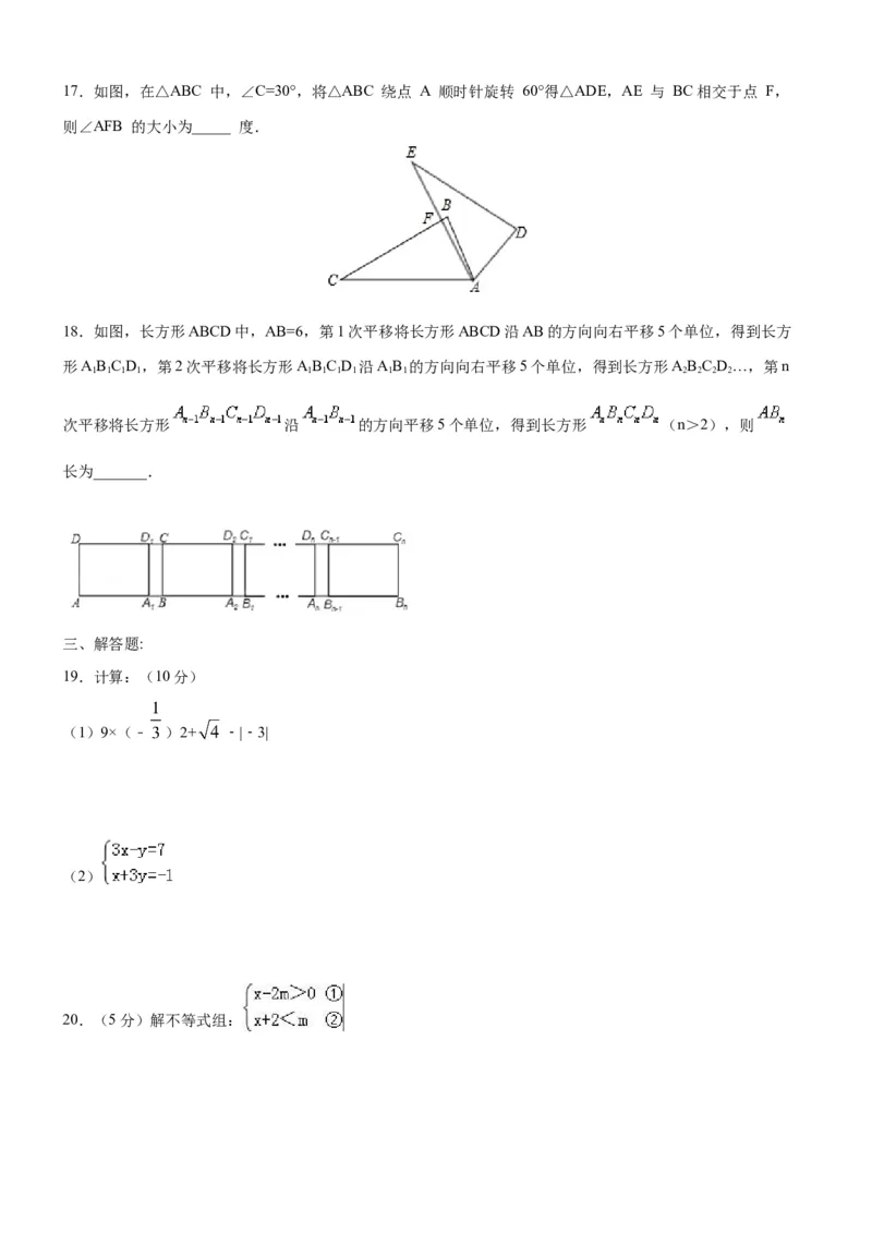 《08人教版七年级下期末数学试卷（含答案）_初中全科知识点总结和试卷_赠送习题试卷_初中3年学习辅助资料_1、初中学习资料_4-2、数学_4-2-2、初一数学下册》第3页预览