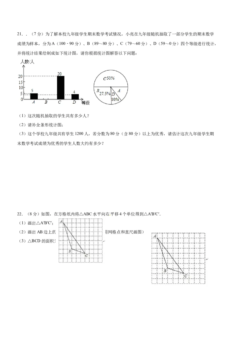 《08人教版七年级下期末数学试卷（含答案）_初中全科知识点总结和试卷_赠送习题试卷_初中3年学习辅助资料_1、初中学习资料_4-2、数学_4-2-2、初一数学下册》第4页预览