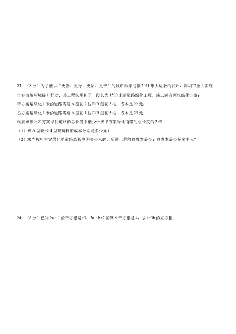 《08人教版七年级下期末数学试卷（含答案）_初中全科知识点总结和试卷_赠送习题试卷_初中3年学习辅助资料_1、初中学习资料_4-2、数学_4-2-2、初一数学下册》第5页预览