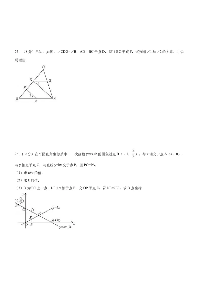 《08人教版七年级下期末数学试卷（含答案）_初中全科知识点总结和试卷_赠送习题试卷_初中3年学习辅助资料_1、初中学习资料_4-2、数学_4-2-2、初一数学下册》第6页预览