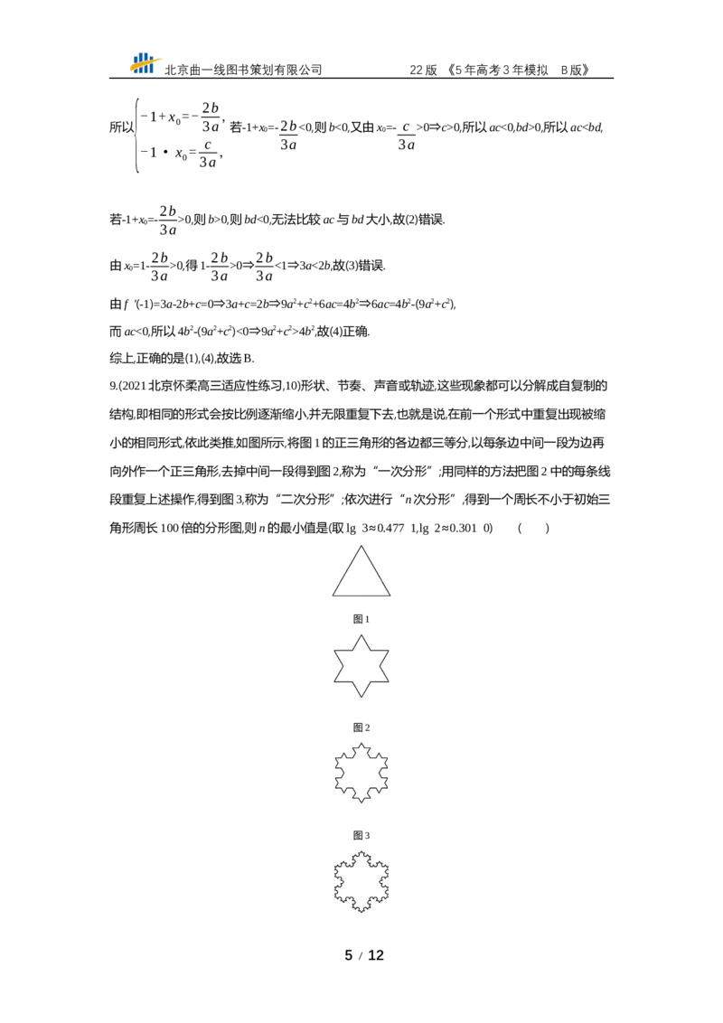 《§2.7　函数模型及综合应用（专题资料包）_2022版教学资源包_五年高考三年模拟_2022版新高考版高考总复习数学53B版_第二章　函数_§27　函数模型及综合应用_2_27　函数模型及综合应用》第5页预览