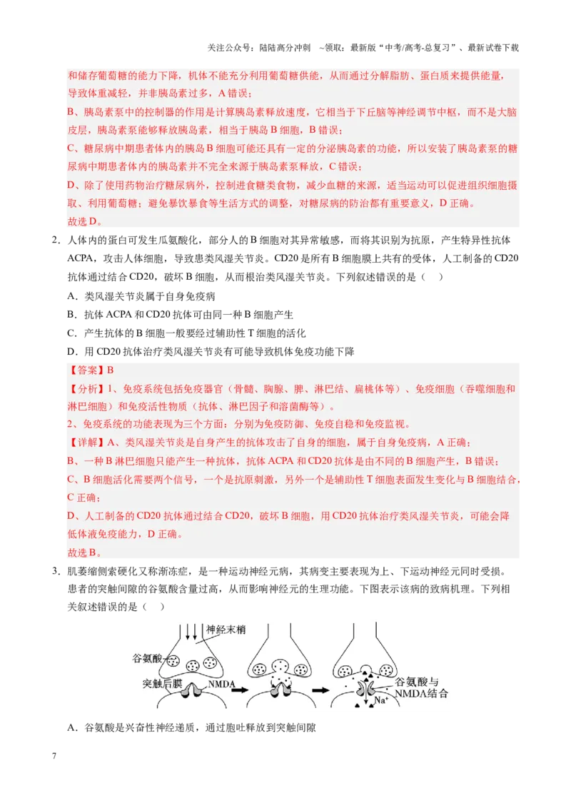 《题型03生命活动调节相关实验分析与探究（教师版）-27页_06-生物-高考总复习_专项复习_2025年_2025年高考生物实验题型通关_资料》第7页预览