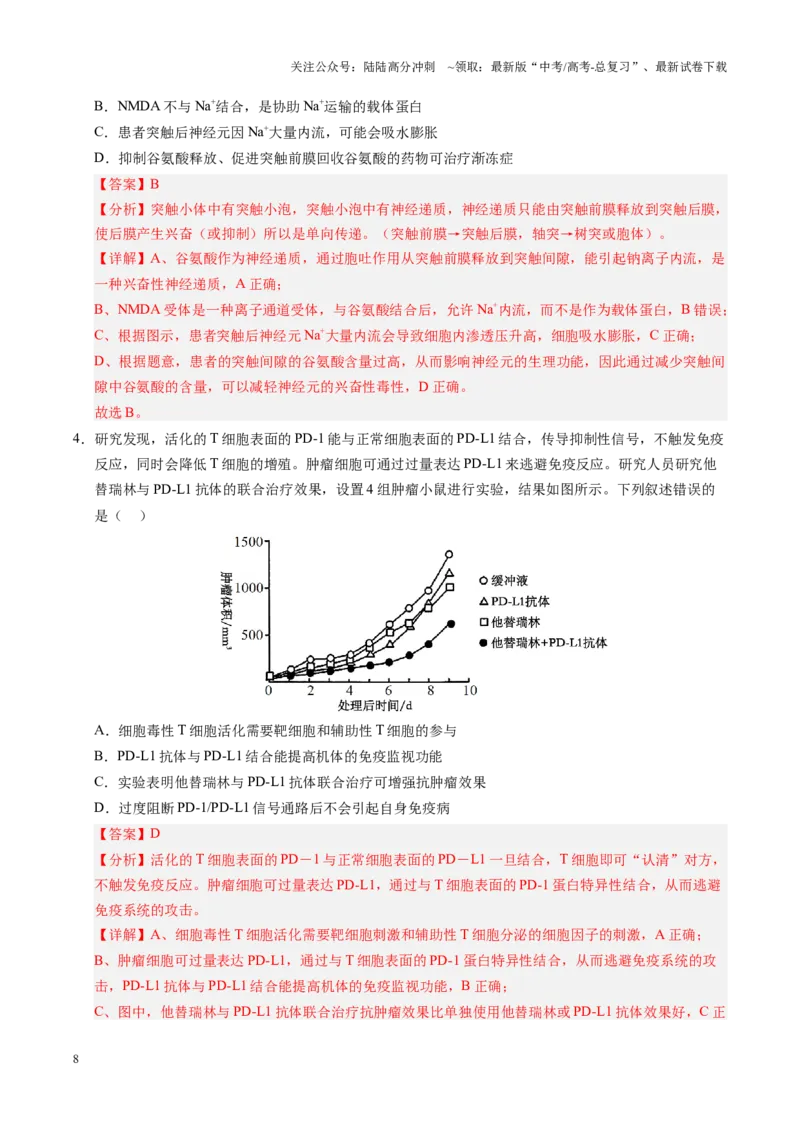 《题型03生命活动调节相关实验分析与探究（教师版）-27页_06-生物-高考总复习_专项复习_2025年_2025年高考生物实验题型通关_资料》第8页预览