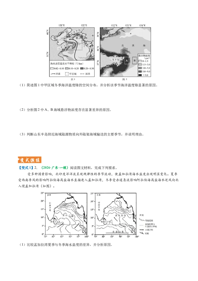 《题型17海水性质与海水运动相关问题的的答题技巧（题型专练）（全国通用）（学生版）_地理_2026年-地理高考专项复习_2026年高考地理重难点讲义专练（新高考通用）-G102_2026版》第10页预览