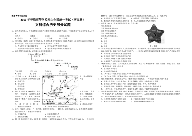 《2013年浙江省高考历史（原卷版）_高考一二三轮复习_历史_2026年-历史高考专项复习_2008年-2025年历史高考真题_2008-2020年高考_地方卷_浙江高考历史08-21_A3word版_PDF版（赠送）》第1页预览